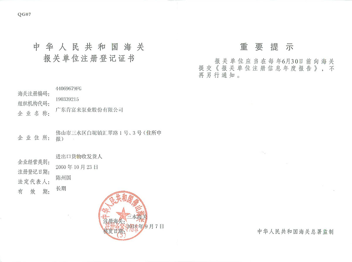 海關(guān)報(bào)關(guān)單位注冊(cè)證書