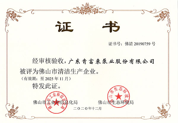 清潔生產(chǎn)企業(yè)證書