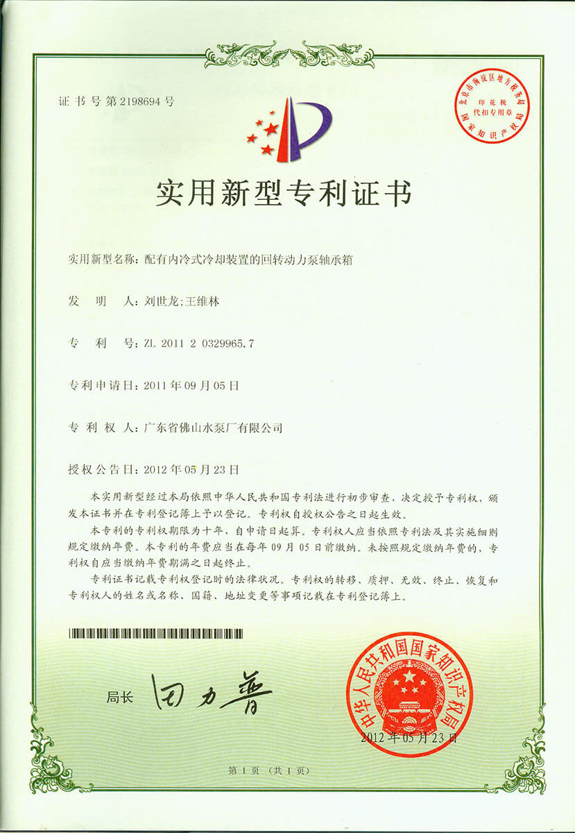 12KPP配有內(nèi)冷式冷卻裝置的回轉(zhuǎn)動力泵軸承箱