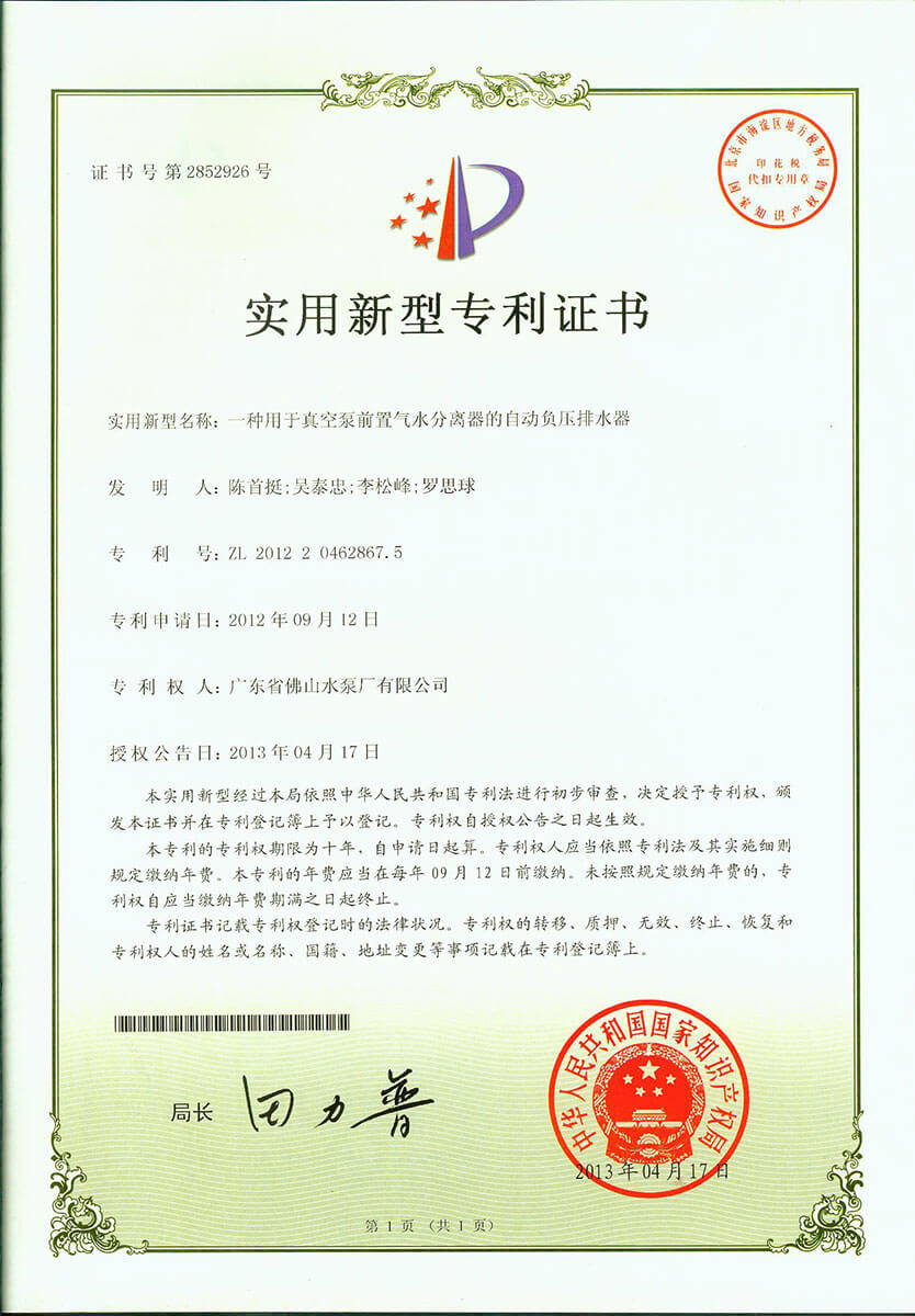 一種用于真空泵前置氣水分離器的自動負(fù)壓排水器