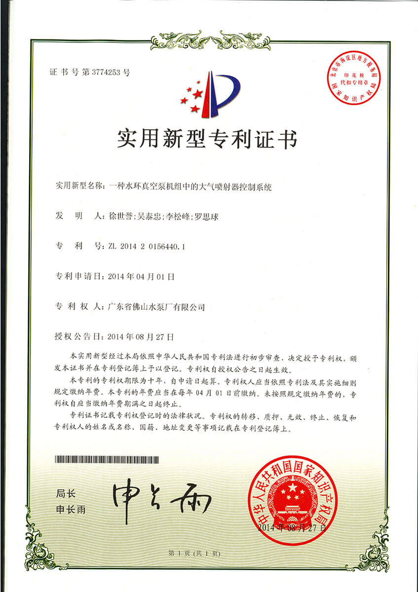 一種水環(huán)真空泵機(jī)組中的大氣噴射器控制系統(tǒng)