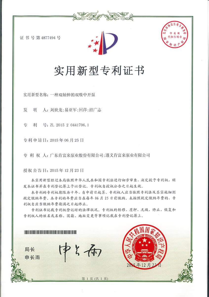 一種雙軸伸的雙吸中開泵