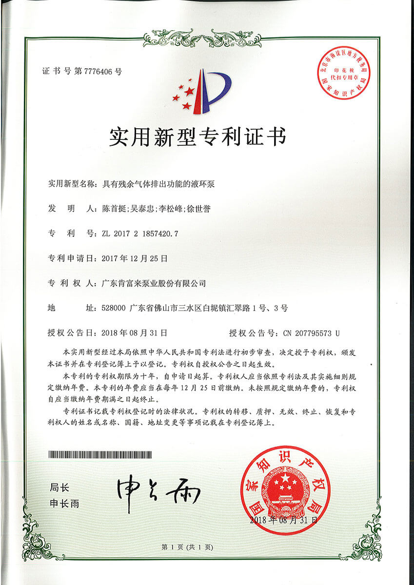 具有殘余氣體排出功能的液環(huán)泵