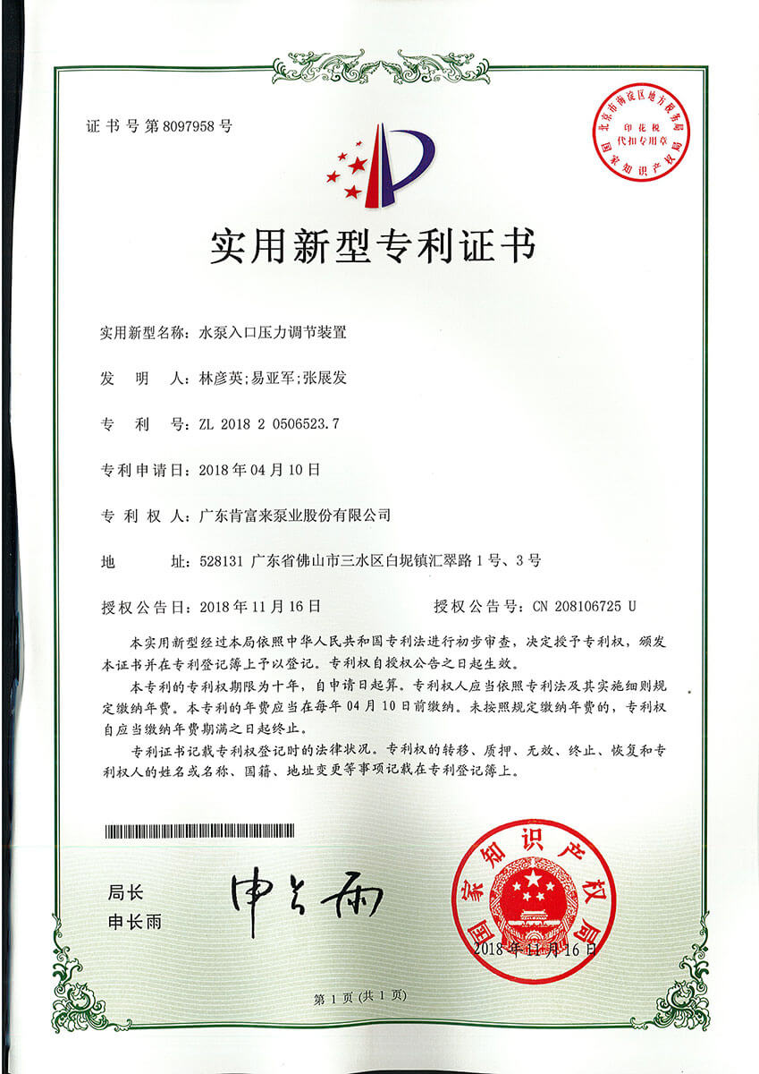 水泵入口壓力調(diào)節(jié)裝置