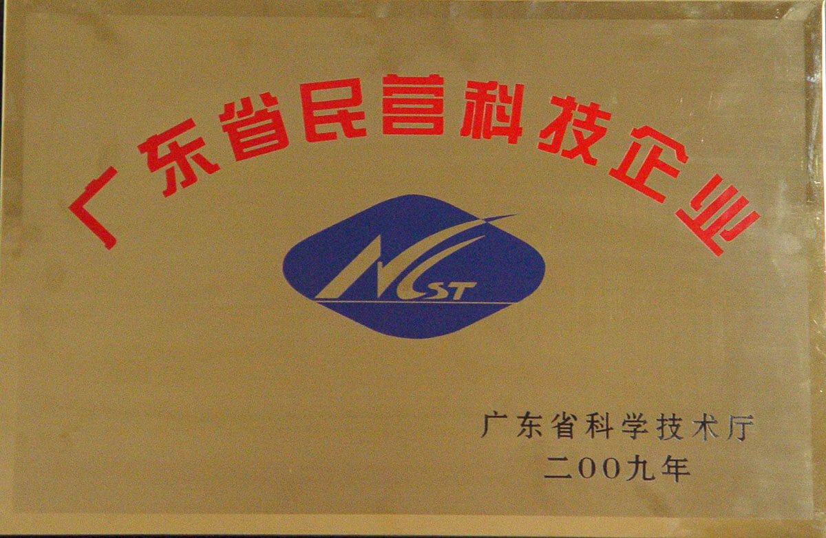 廣東省民營科技企業(yè)