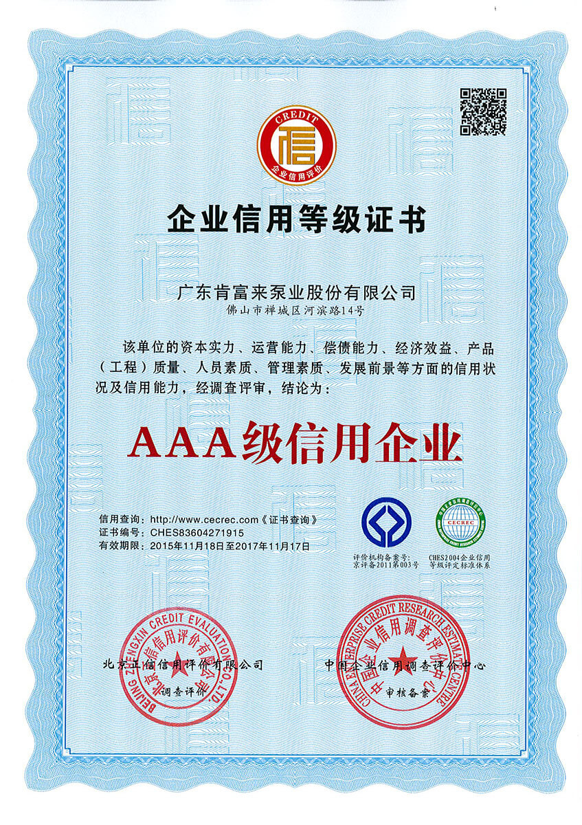 AAA級(jí)信用企業(yè)