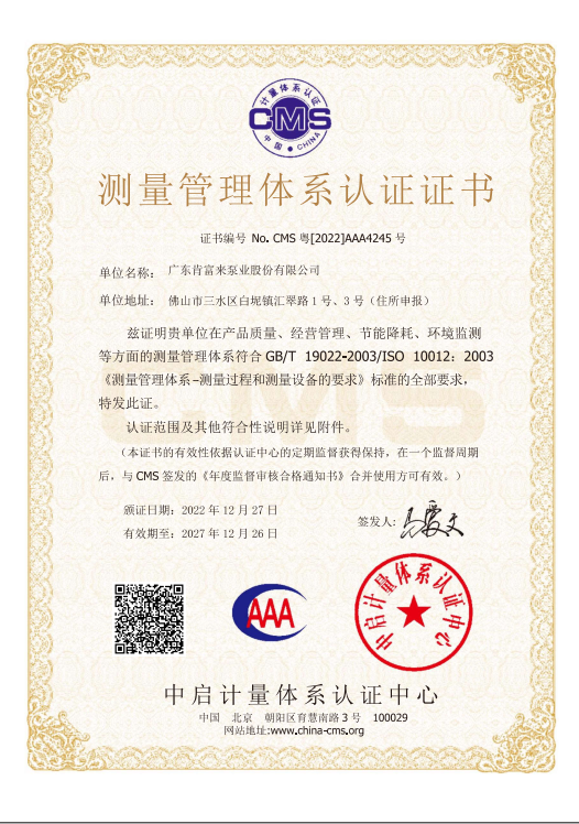 測(cè)量管理體系證書