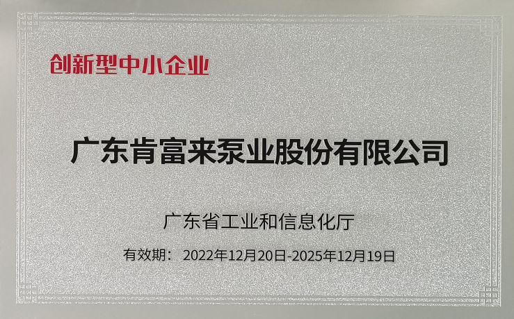 創(chuàng)新型中小企業(yè)牌匾