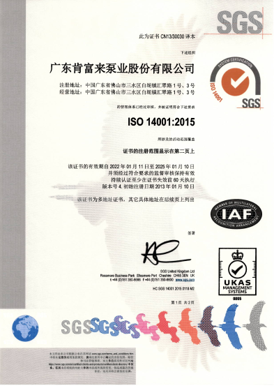 肯富來(lái)三體系認(rèn)證證書(shū)-2021