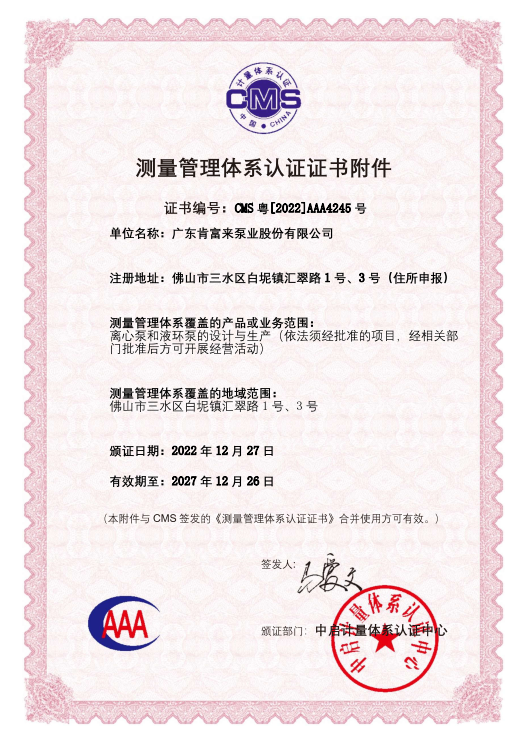 測(cè)量管理體系證書(shū)