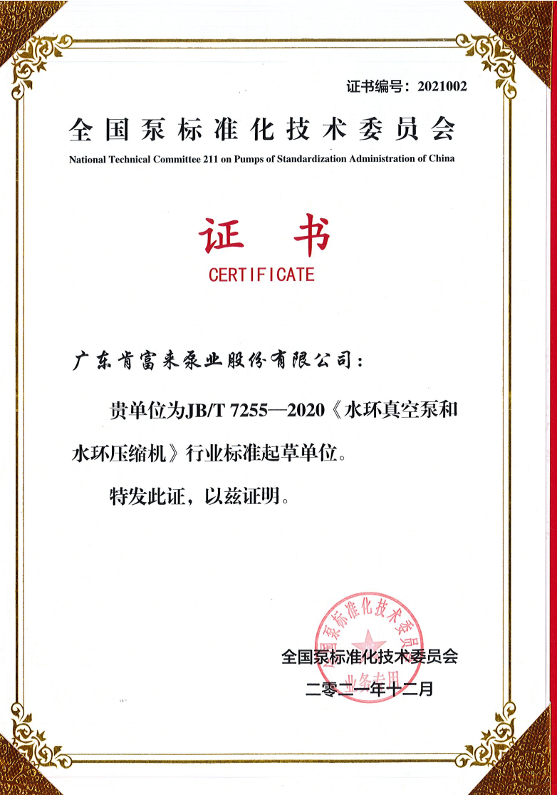 標(biāo)準(zhǔn)起草單位證書