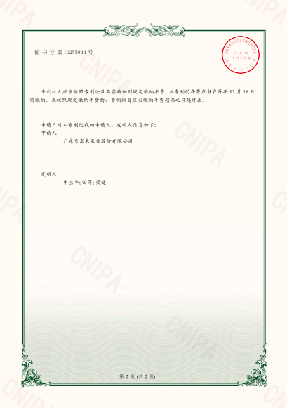 實用新型證書-單級雙吸水平中開式離心泵輸送系統(tǒng)