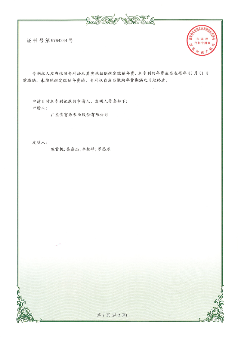 實用新型證書-用于大流量高真空工況的真空泵機(jī)組