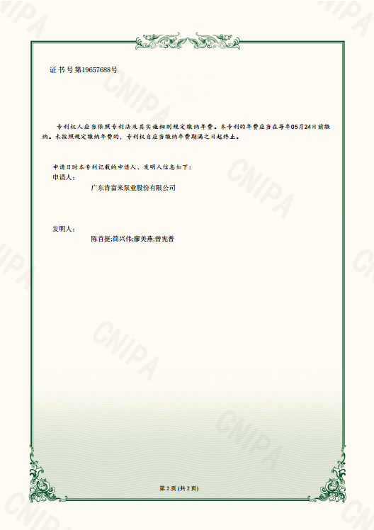 實用新型專利證書-節(jié)省工作水的液環(huán)泵系統(tǒng)