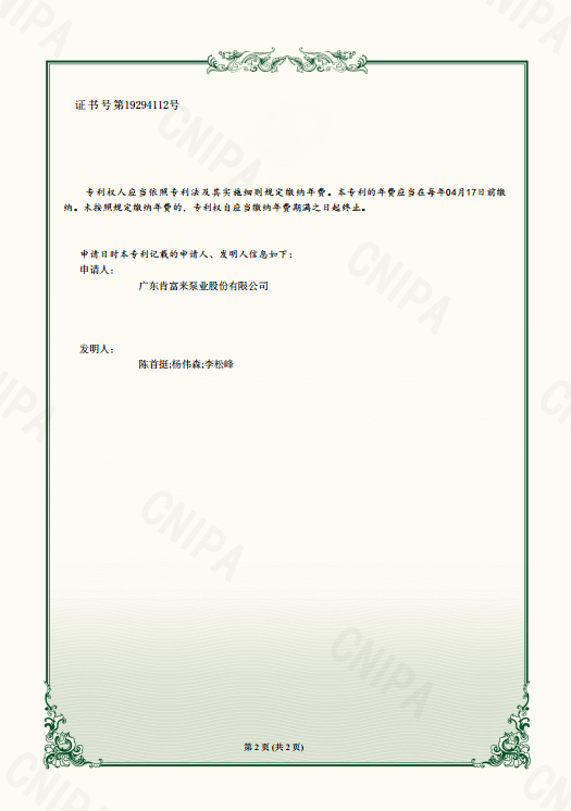 實用新型專利證書-雙流道羅茨液環(huán)真空泵系統(tǒng)