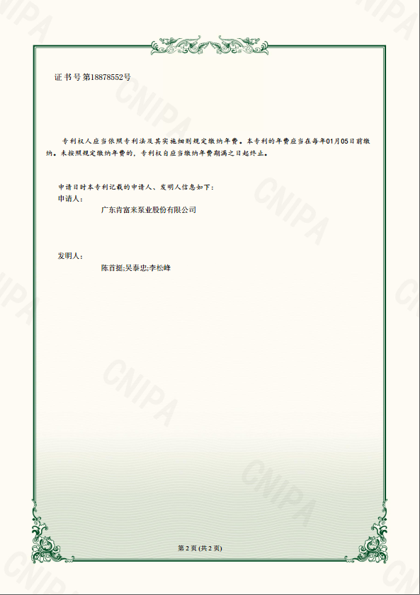 實用新型專利證書-懸臂式液環(huán)真空泵