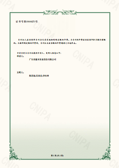 實用新型專利證書-懸臂式液環(huán)真空泵的機(jī)械密封安裝結(jié)構(gòu)