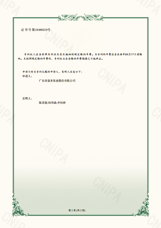 實用新型專利證書-液環(huán)泵閉式系統(tǒng)