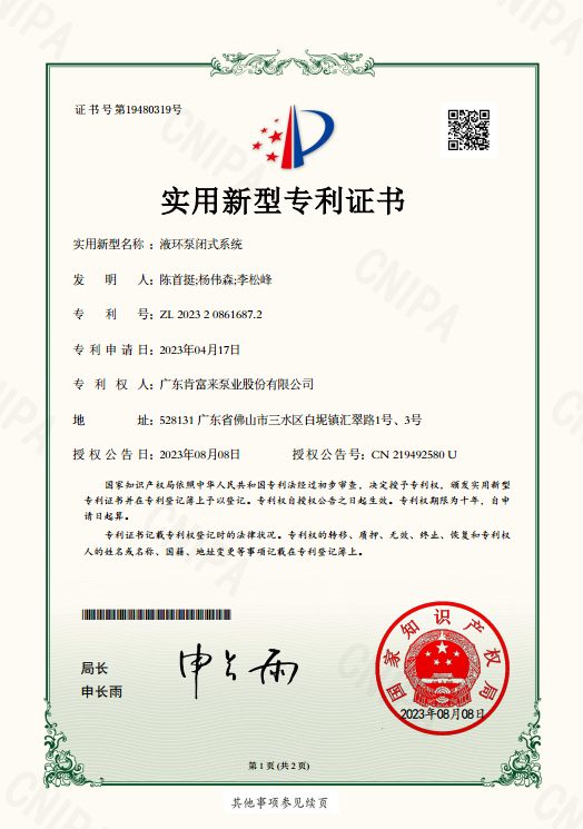 實用新型專利證書-液環(huán)泵閉式系統(tǒng)