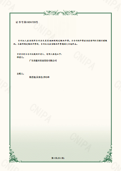 實用新型專利證書-易于調(diào)整間隙的懸臂式液環(huán)真空泵