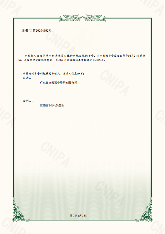 專利證書ZL 2023 2 1390501.6-小流量低比轉(zhuǎn)數(shù)離心泵葉輪-實用新型